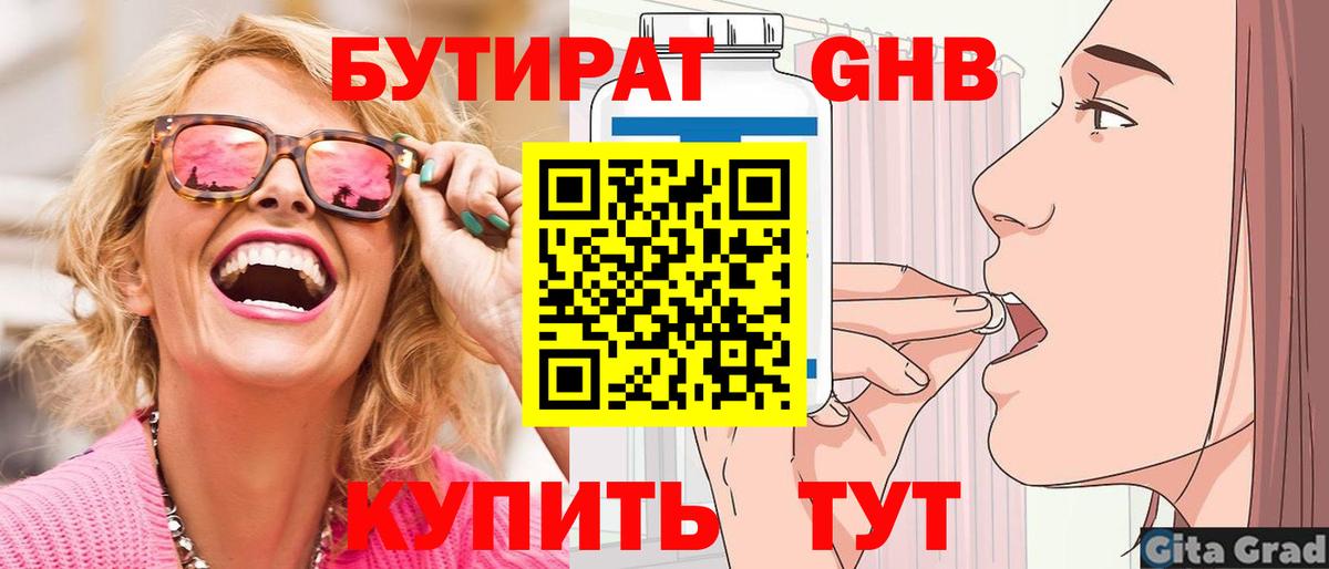 Бутират жидкий экстази Орехово-Зуево