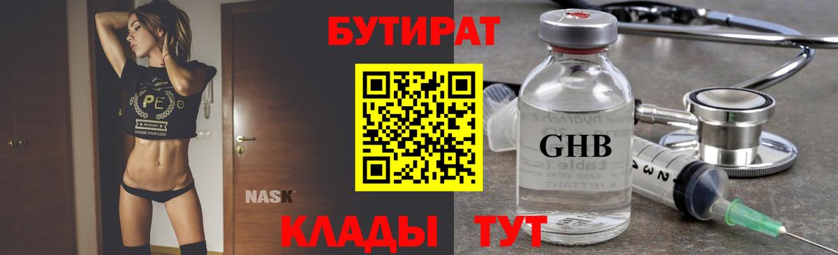 Орехово-Зуево  Бутират бутандиол  Вход с VPN 