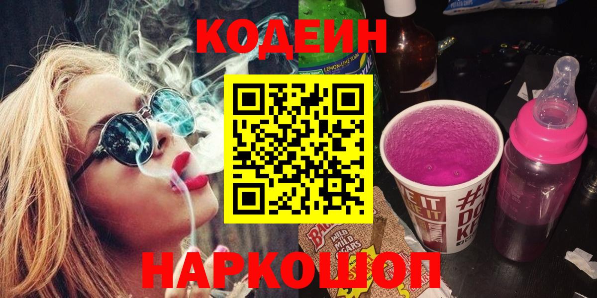 Codein напиток Lean (лин)  Кодеиновый сироп Lean Purple Drank  Вход с VPN  Орехово-Зуево 