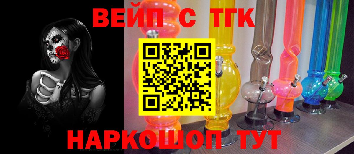 ТГК вейп с тгк  где купить наркоту  omg рабочий сайт  Вход с VPN  ТГК вейп  Орехово-Зуево 